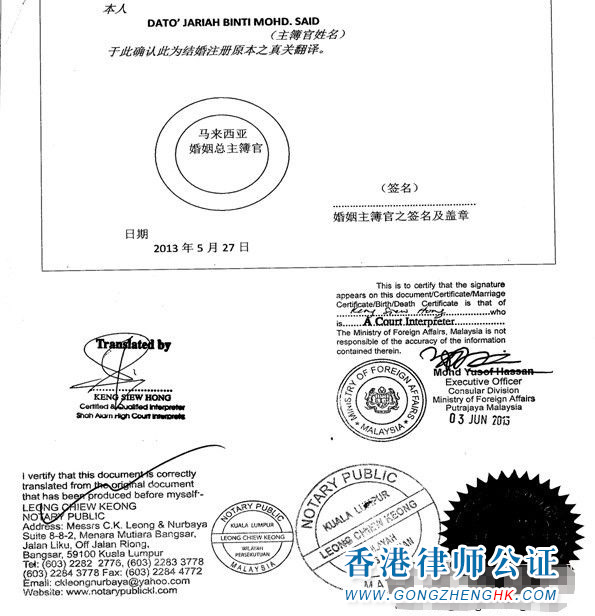马来西亚结婚证认证样本