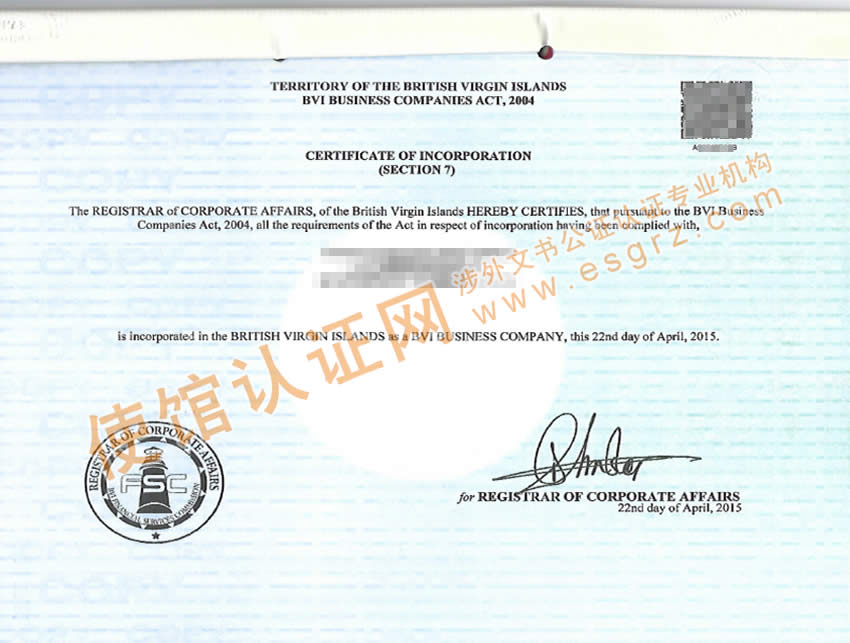 BVI公司文件使馆认证样本