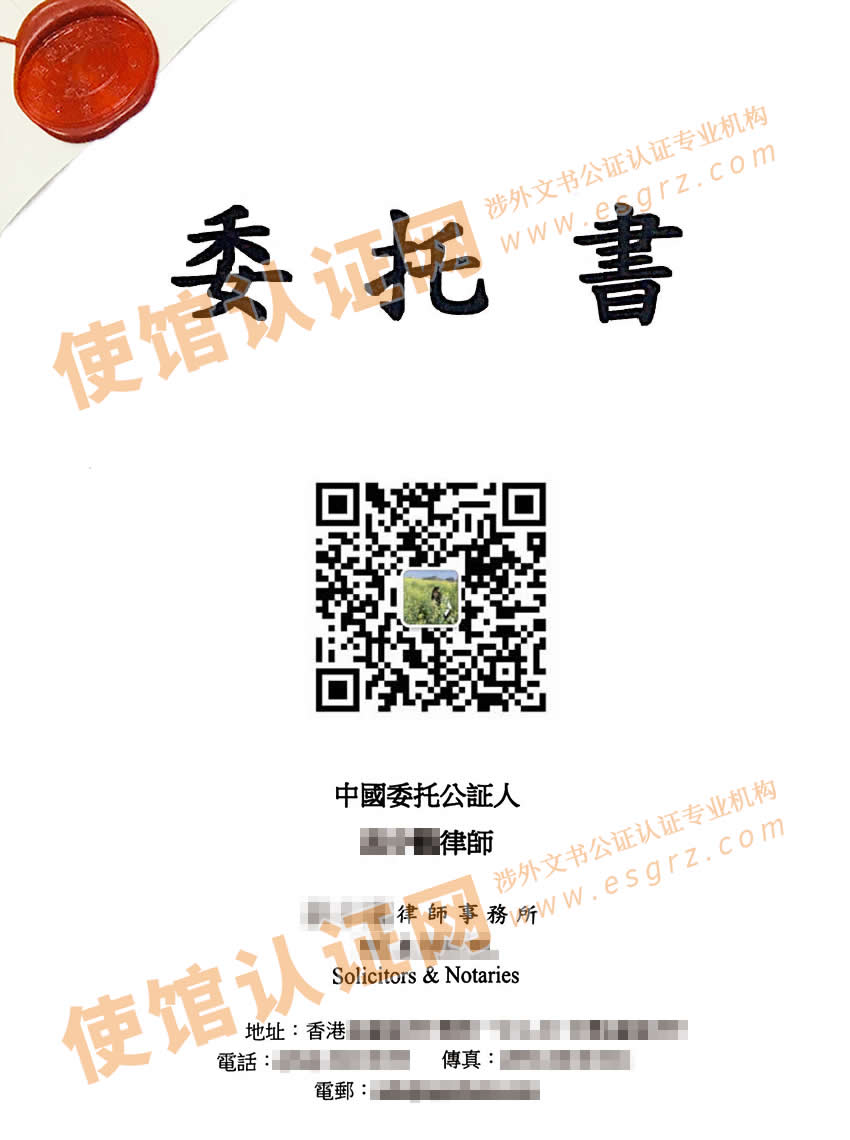 香港人授权委托书公证用于内地出售房产之用