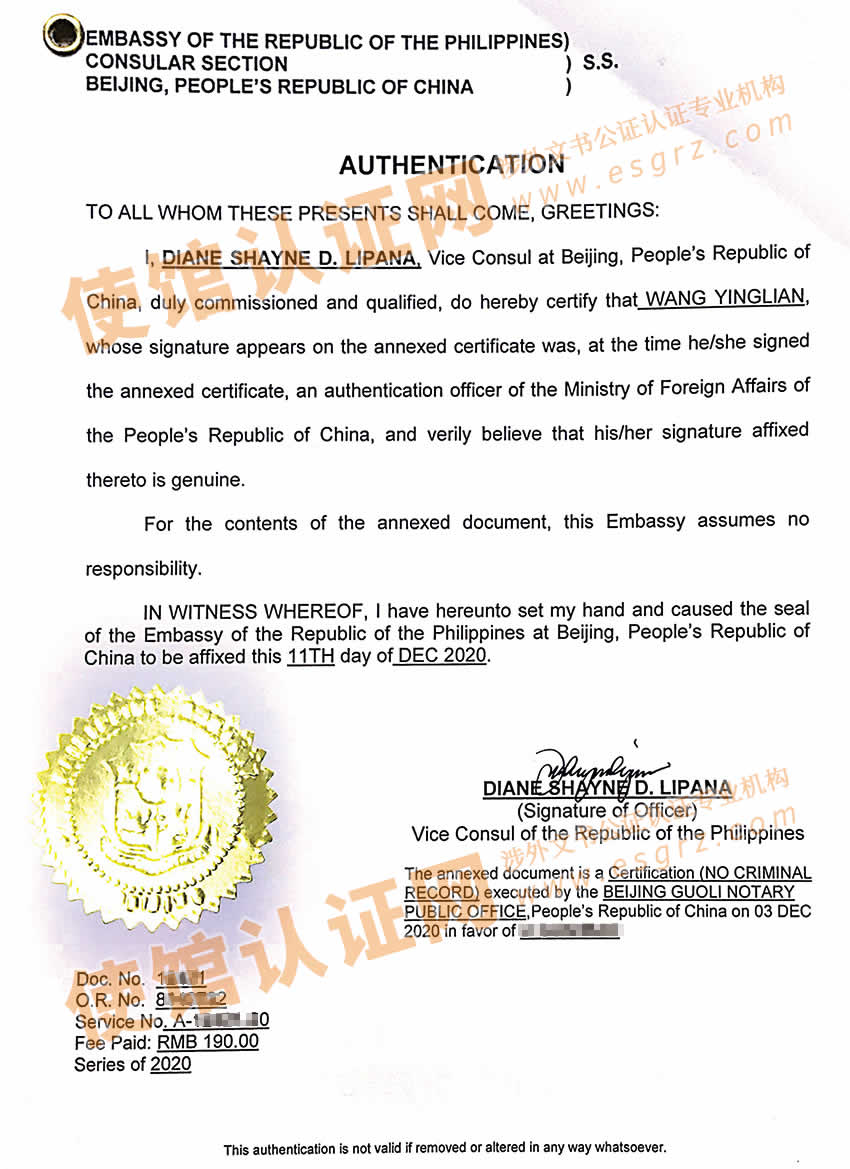 中国的无犯罪记录证明用于菲律宾留学公证认证样本
