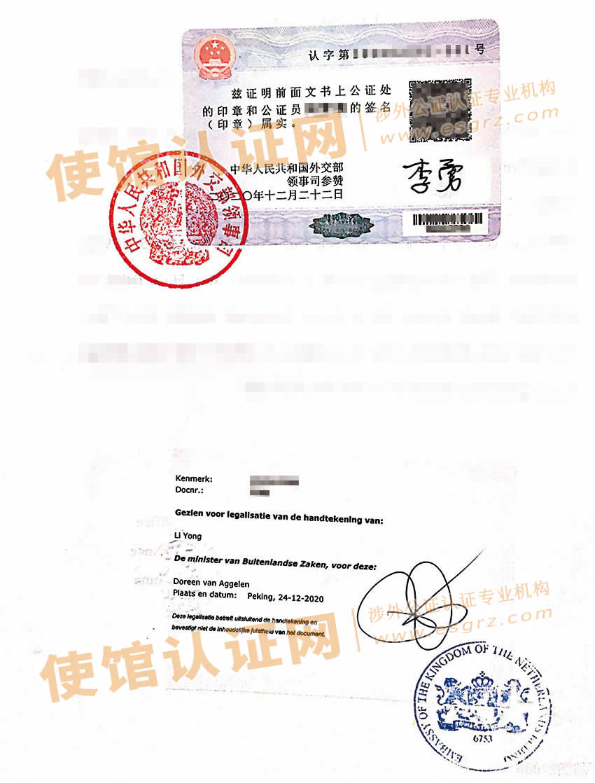 中国出生纸双认证样本用于移民荷兰