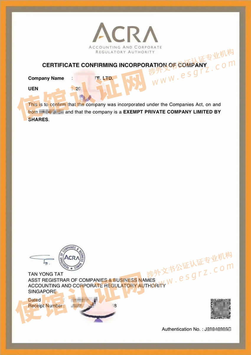 新加坡公司注册证书公证认证样本