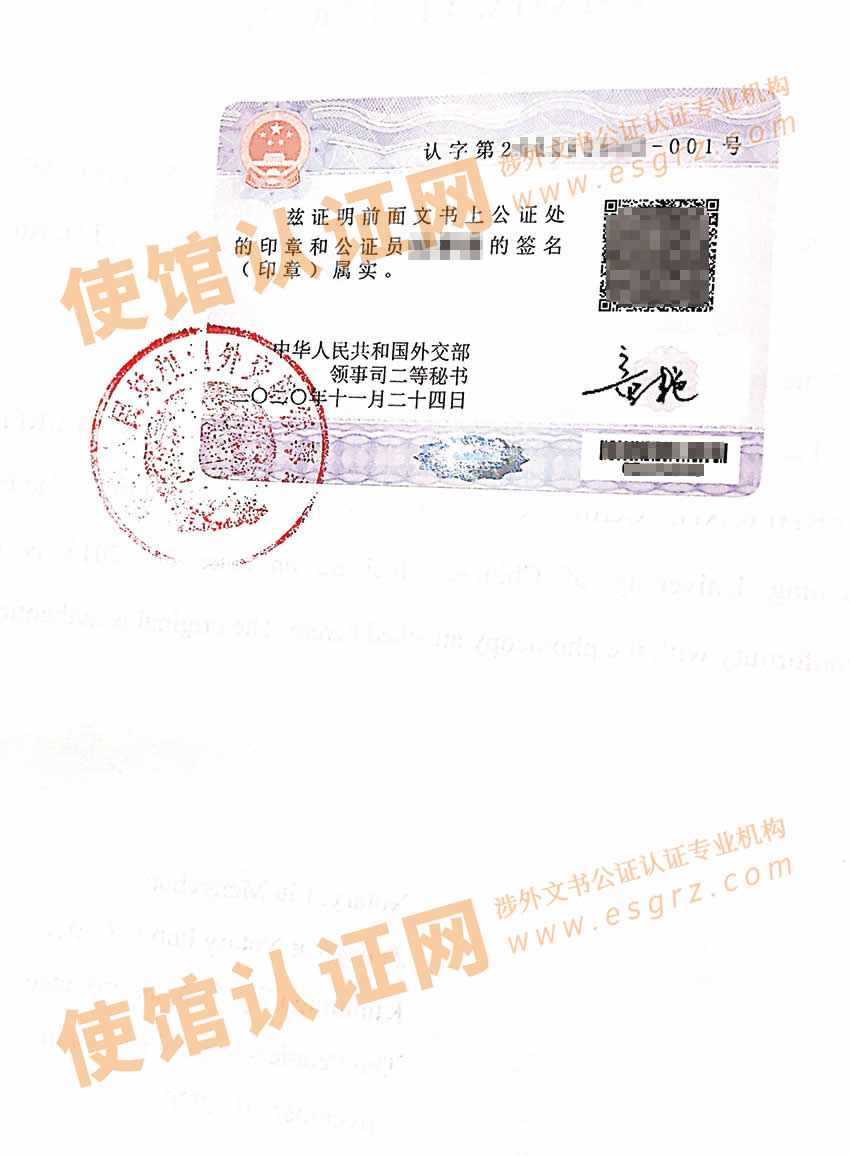 中国学位证书公证认证样本用于菲律宾申请留学
