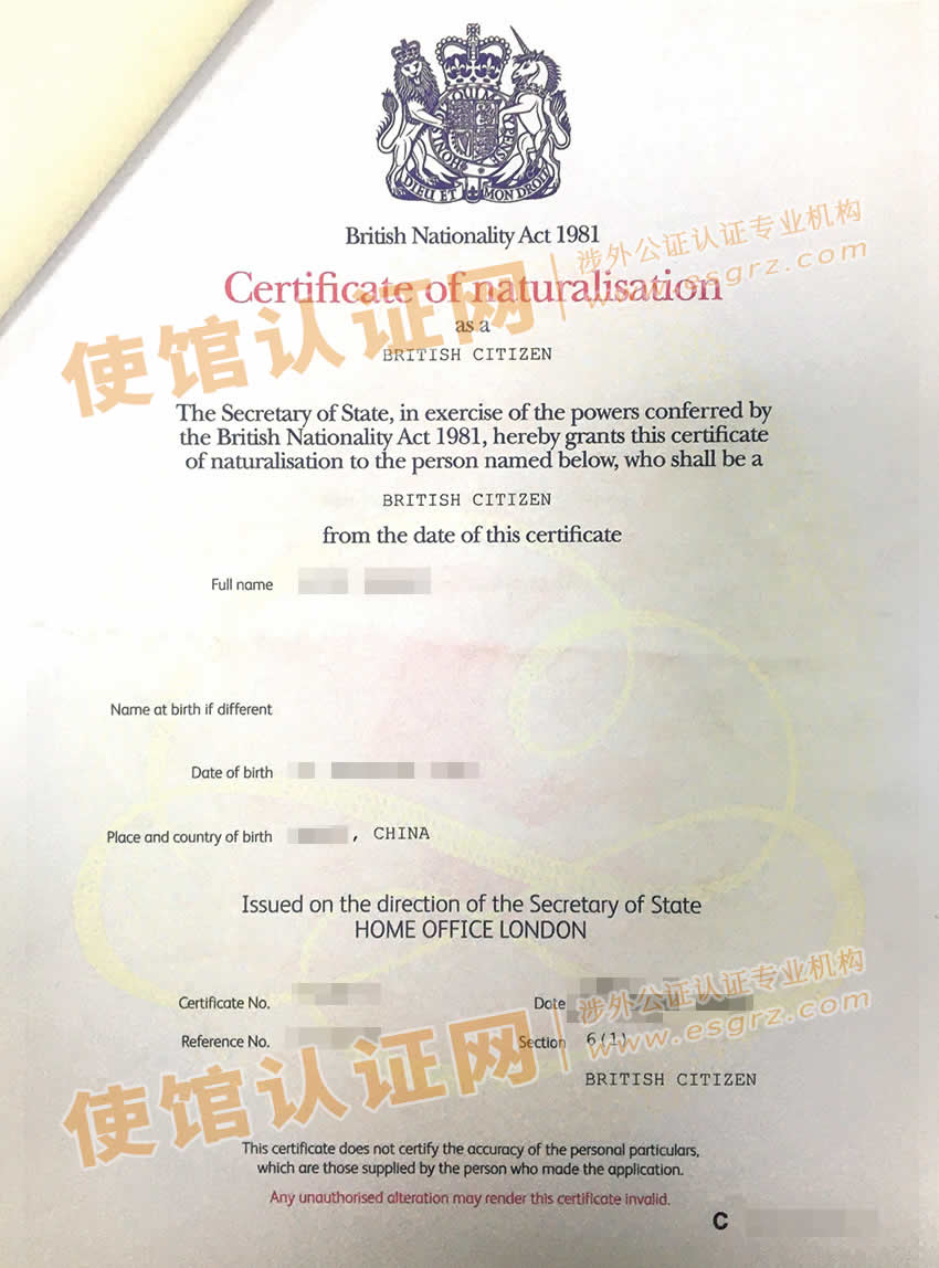 英国入籍纸公证认证样本