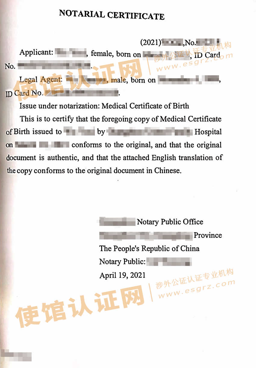 中国出生医学证明公证双认证样本用于德国申请签证