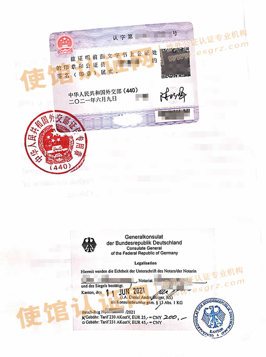中国出生医学证明公证双认证样本用于德国申请签证