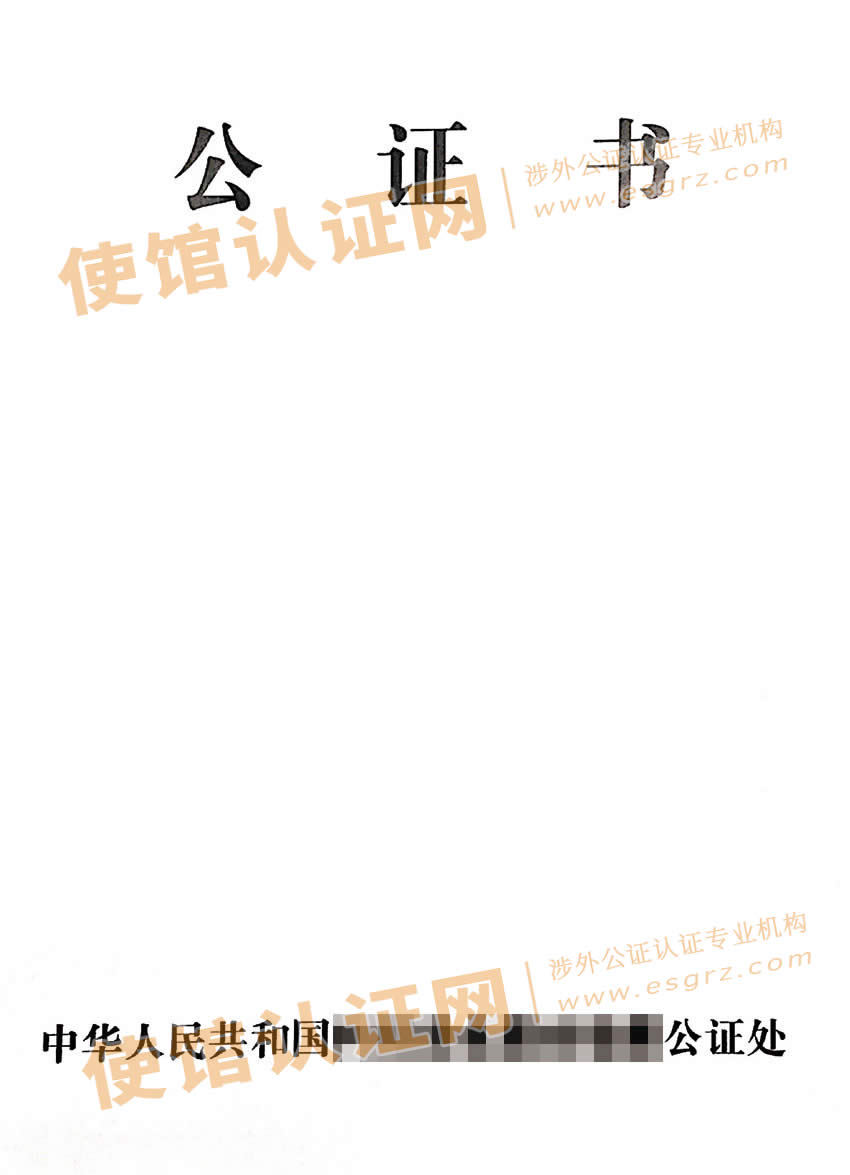 香港人办理中日文出生公证书用于日本结婚所得样本