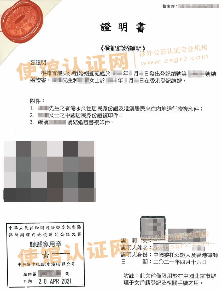 香港结婚证公证样本用于内地给小孩上户口