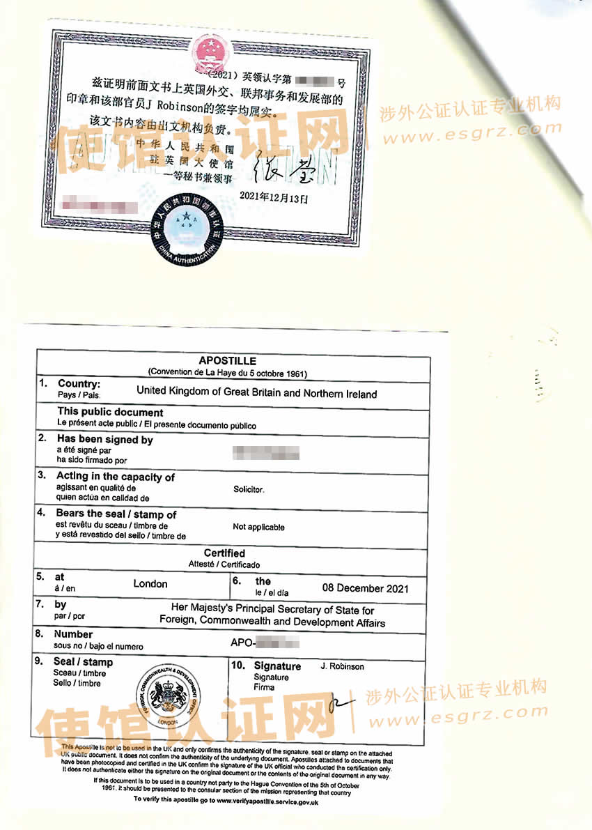 英国公民的单身声明公证认证样本用于在中国结婚