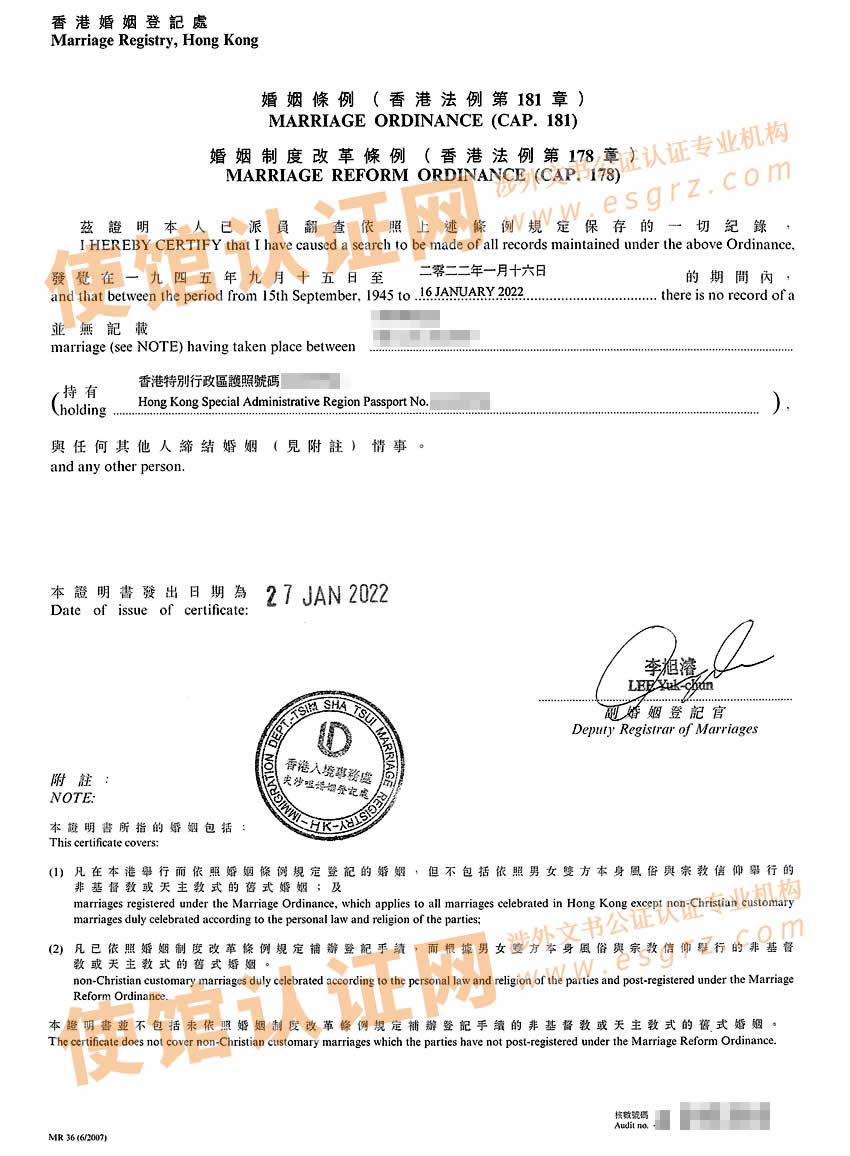 香港单身证明海牙认证样本