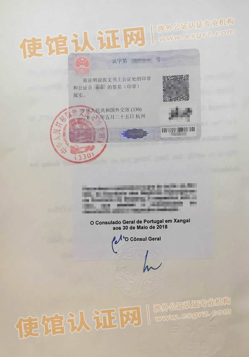 中国出生纸公证双认证样本用于葡萄牙使用