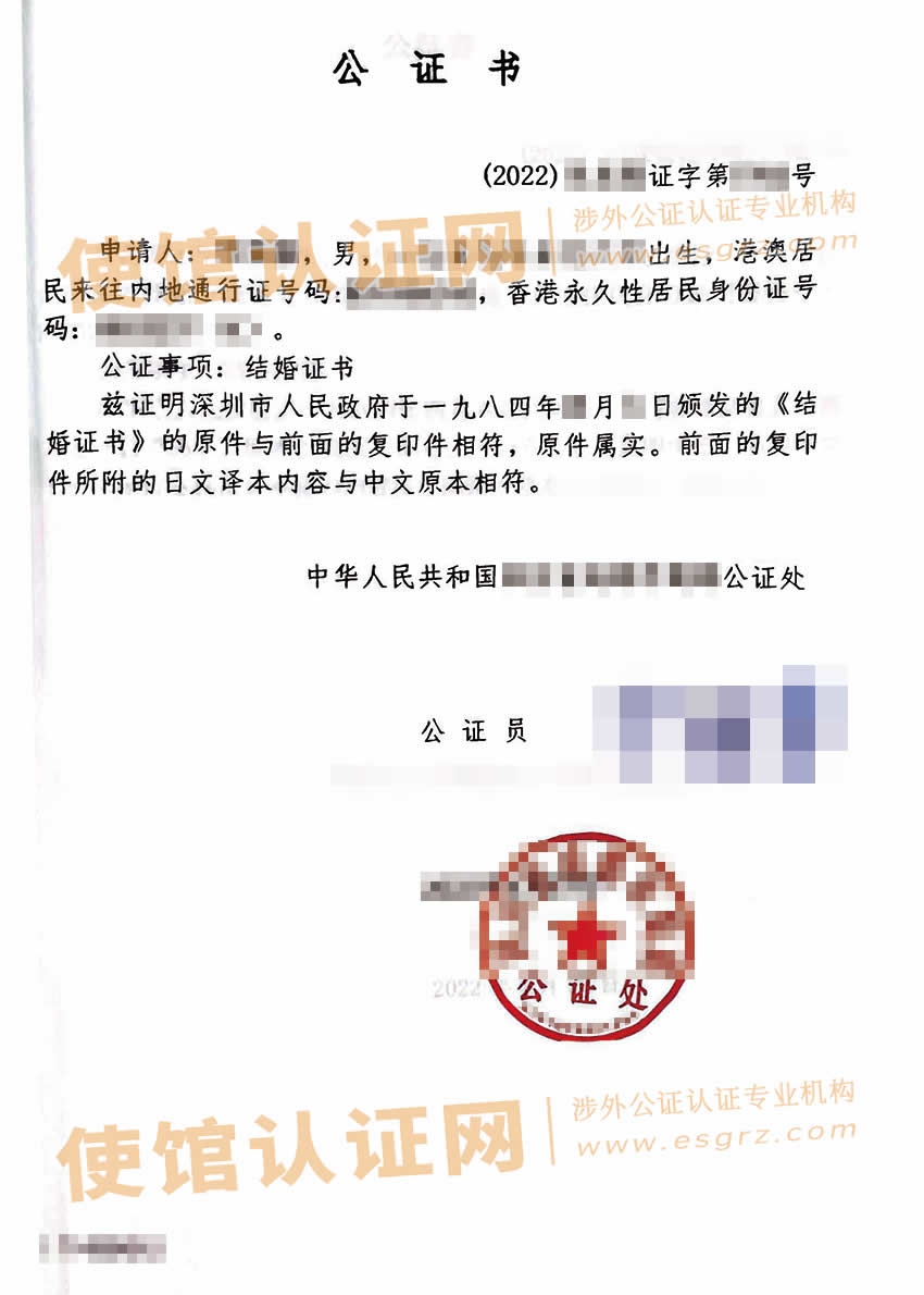 中国结婚证涉外公证样本用于日本生宝宝