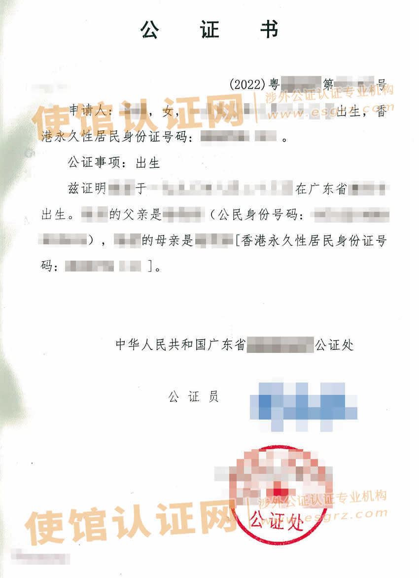 持有香港身份证办理中国出生公证书所得样本
