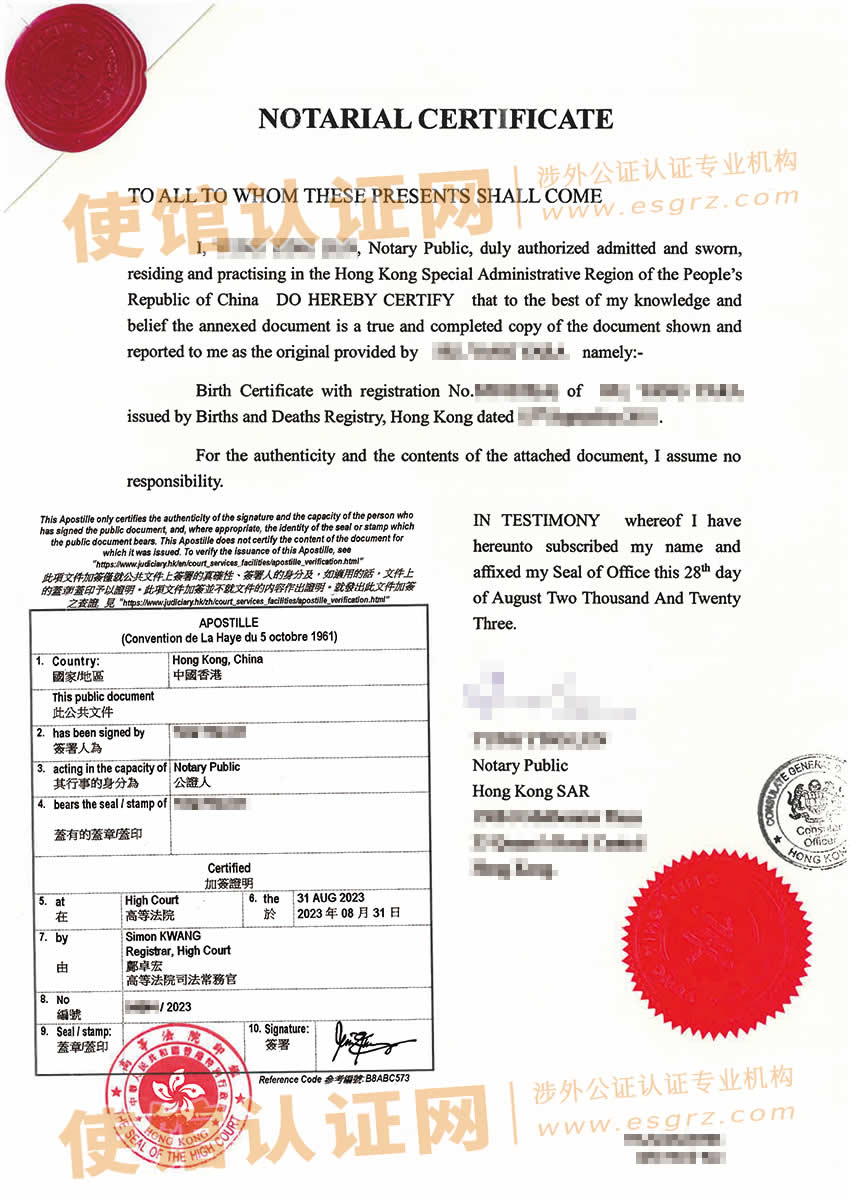 香港出生纸办理公证双认证所得样本用于马来西亚上学