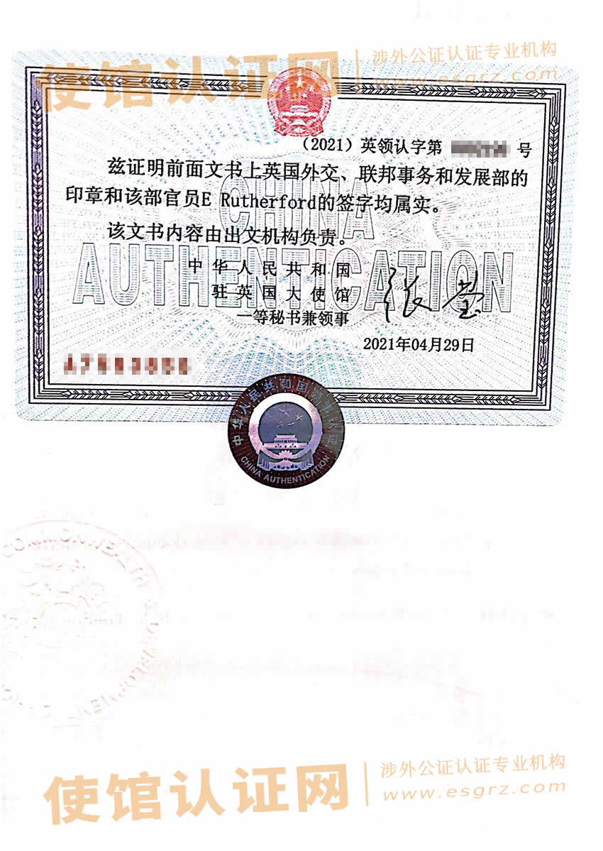 开曼基金公司公证认证用于在中国投资设立公司办理所得样本