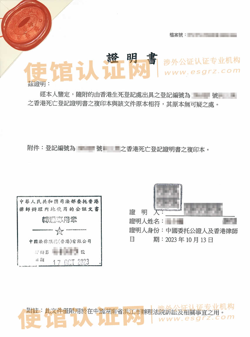 香港死亡证公证参考样本用于内地法院诉讼