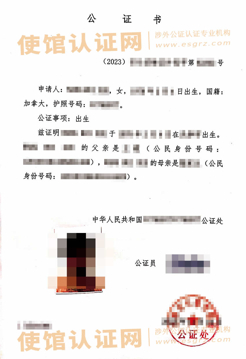 加拿大华裔的内地出生双号公证书参考样本用于申请入籍美国之用