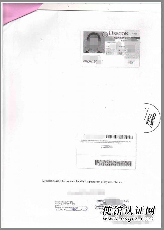 美国驾驶证公证认证