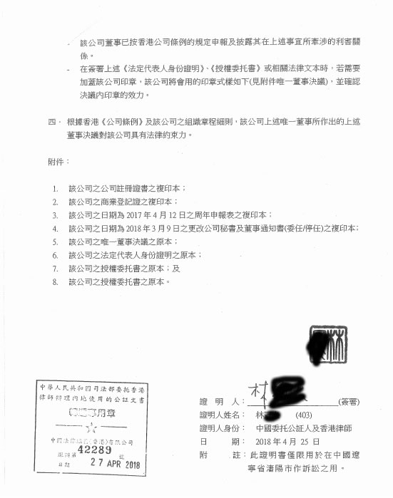 香港公司在大陆被告怎么办理委托公证？
