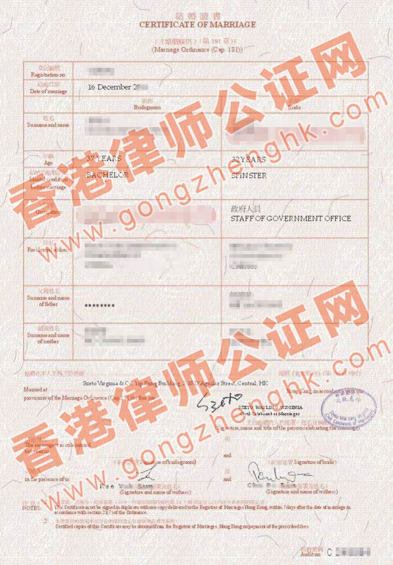 香港结婚证书律师公证样本
