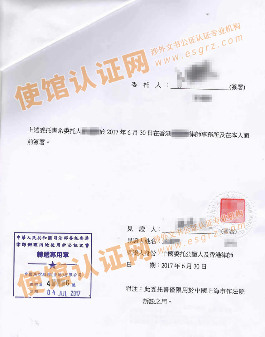 香港个人授权委托书公证认证样本