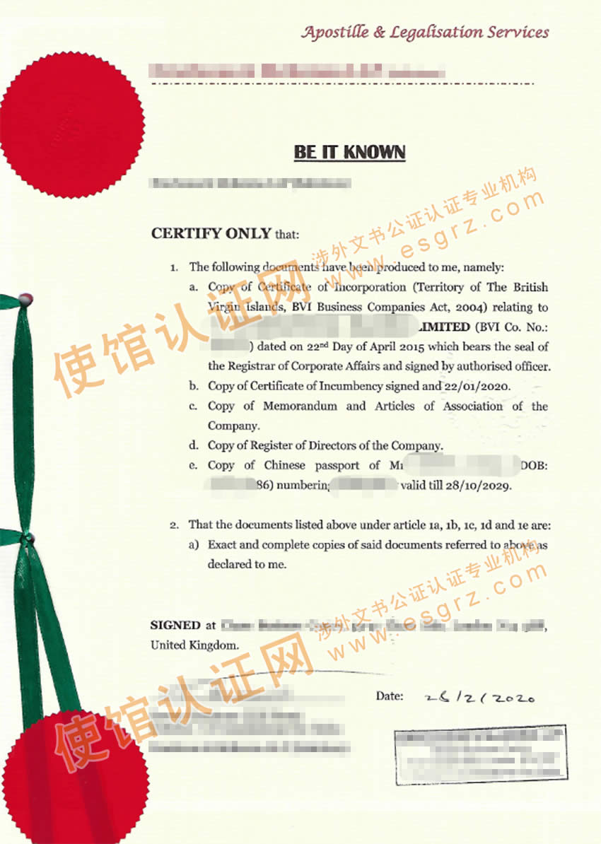 BVI公司公证认证用于中国内地诉讼样本