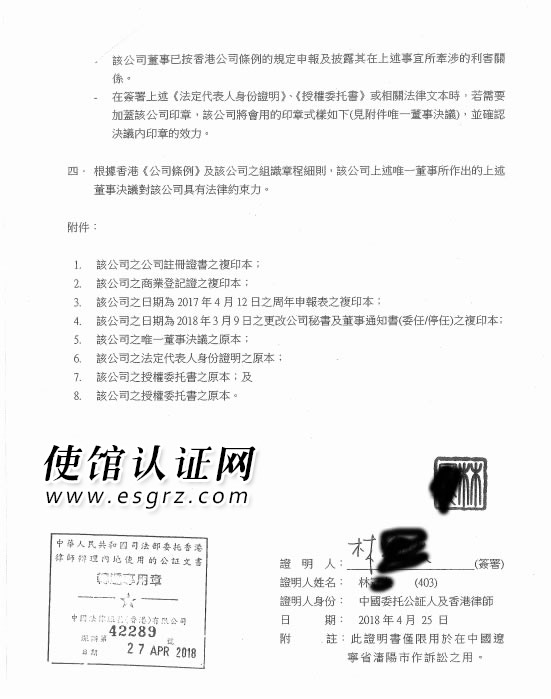 香港公司在大陆被告怎么办理委托公证？