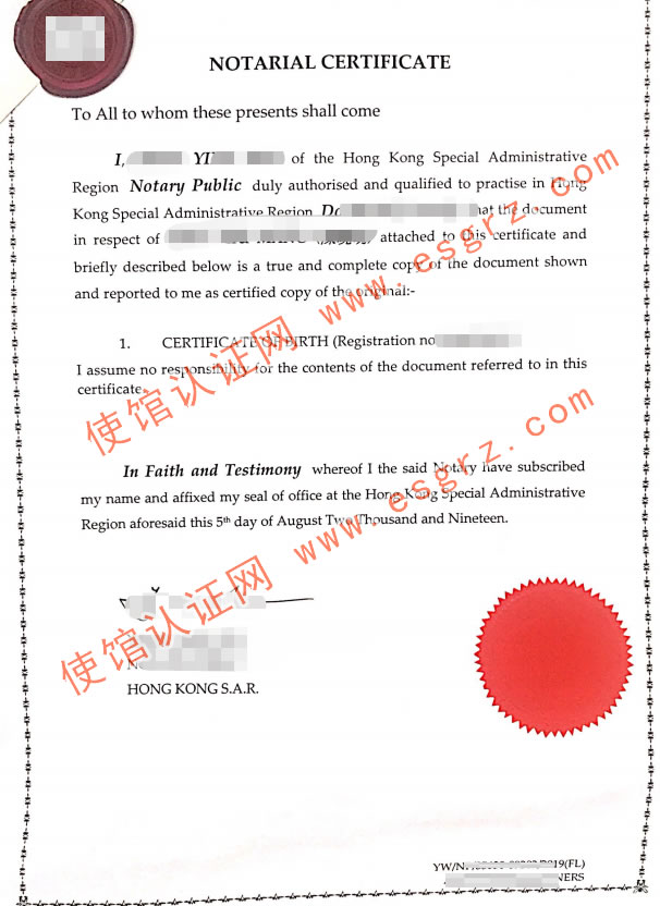 香港出生纸用于台湾入学公证认证样本