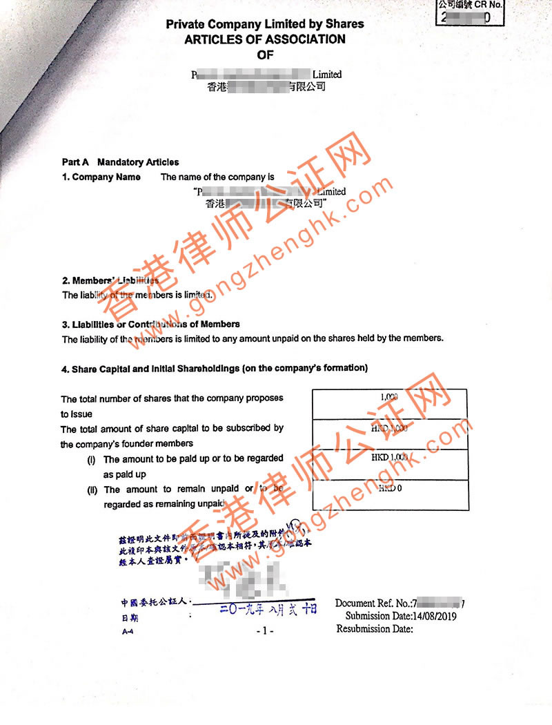 香港公司全套资料公证用于投资湖南长沙公司
