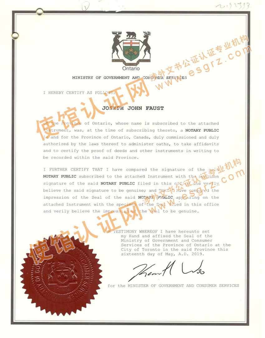 加拿大授权委托书用于中国取消购房网签公证样本