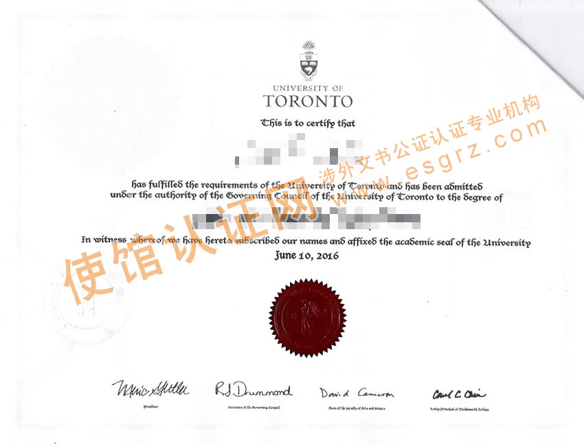 加拿大学历证书使馆认证样本