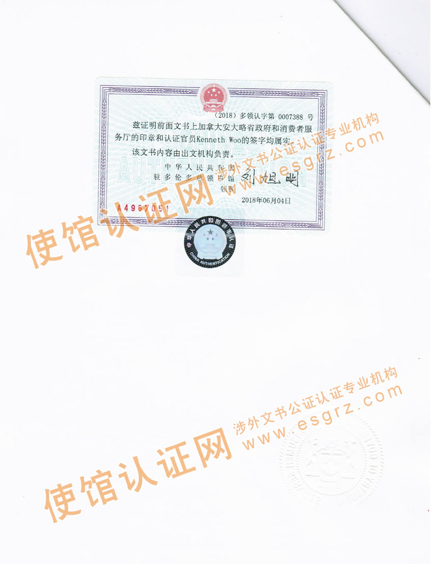 加拿大学历证书中国驻加拿大使馆认证样本
