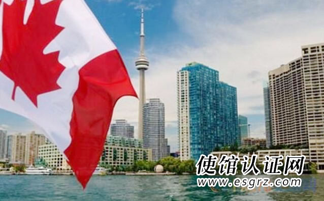 加拿大公司存续证明goodstanding怎么办理使馆公证认证？