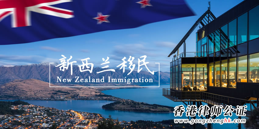新西兰护照和中国护照是同一人公证认证