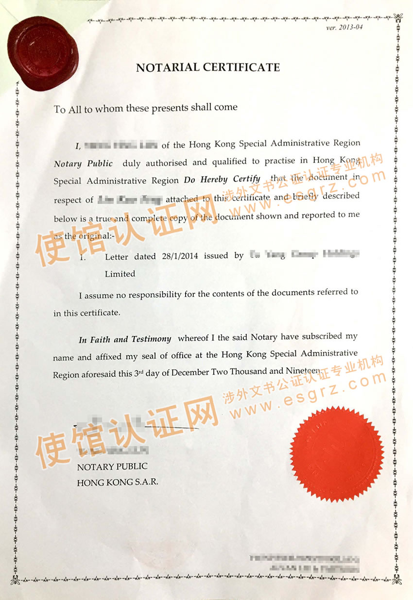 香港工作证明文件用于越南使用公证认证样本
