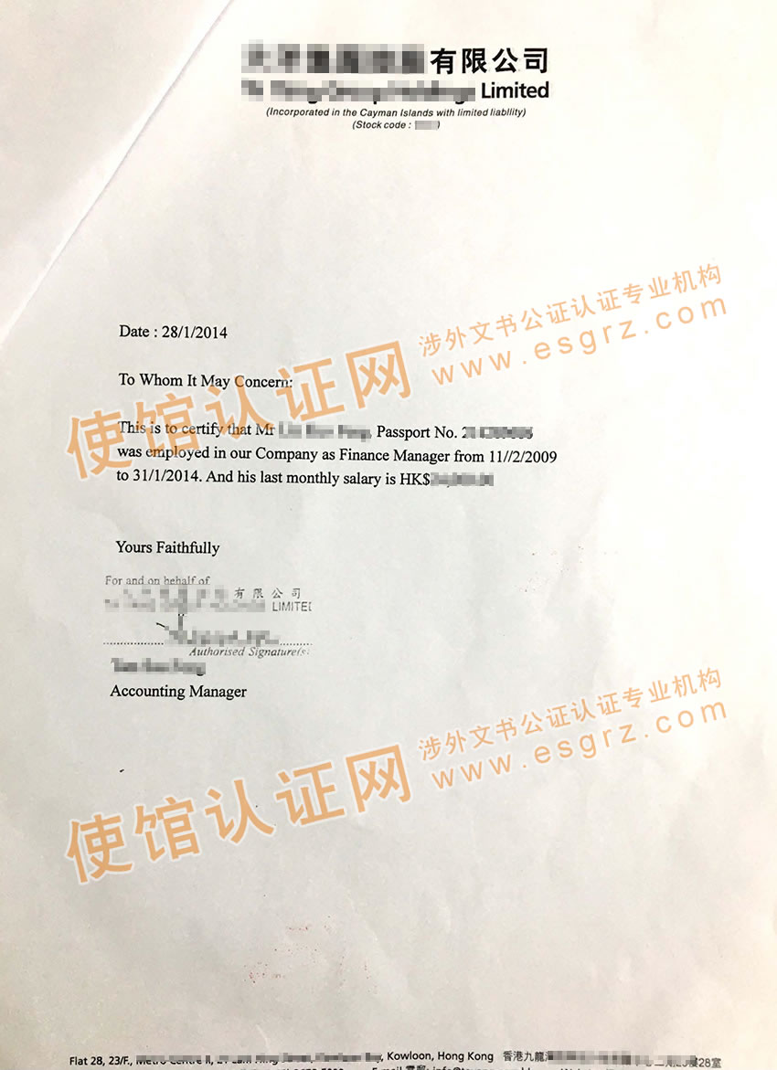 香港工作证明文件用于越南使用公证认证样本