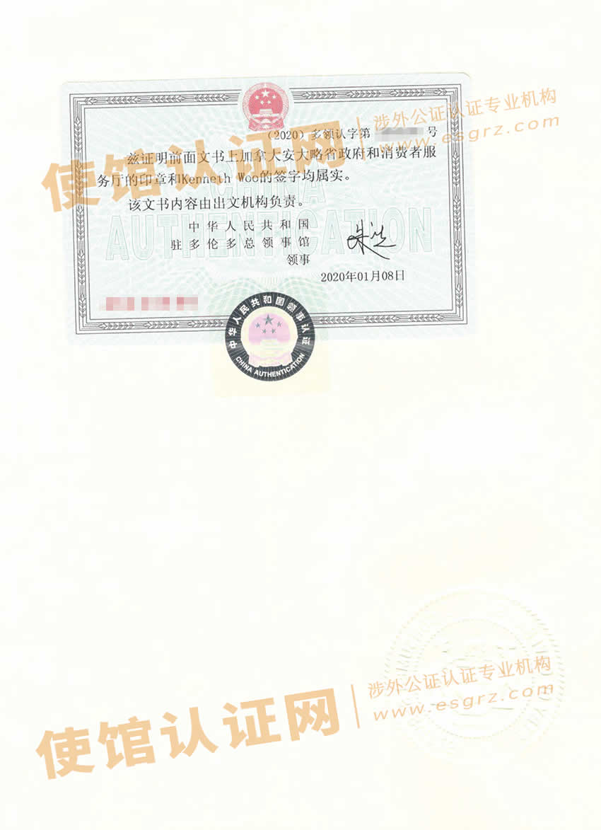 加拿大护照与中国旧身份证是同一人公证认证样本