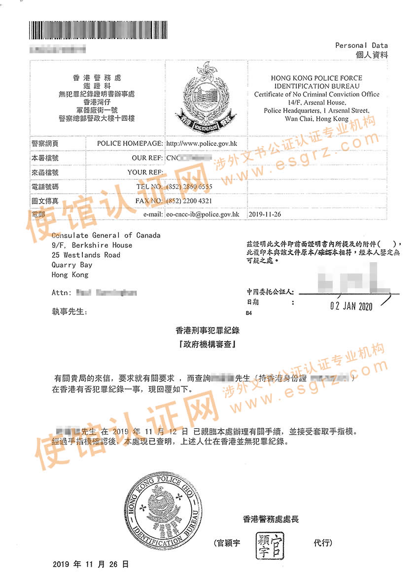 香港申请的无犯罪记录证明公证用于深圳办理工作许可证