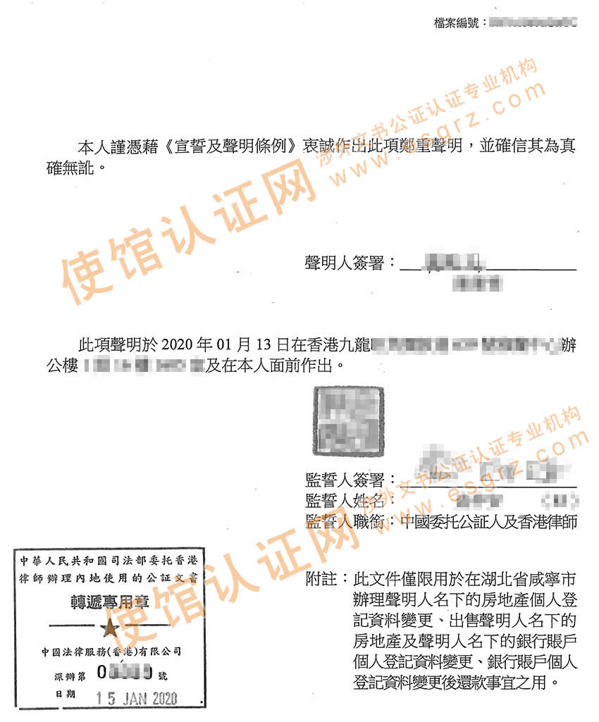 香港同一人声明书公证样本