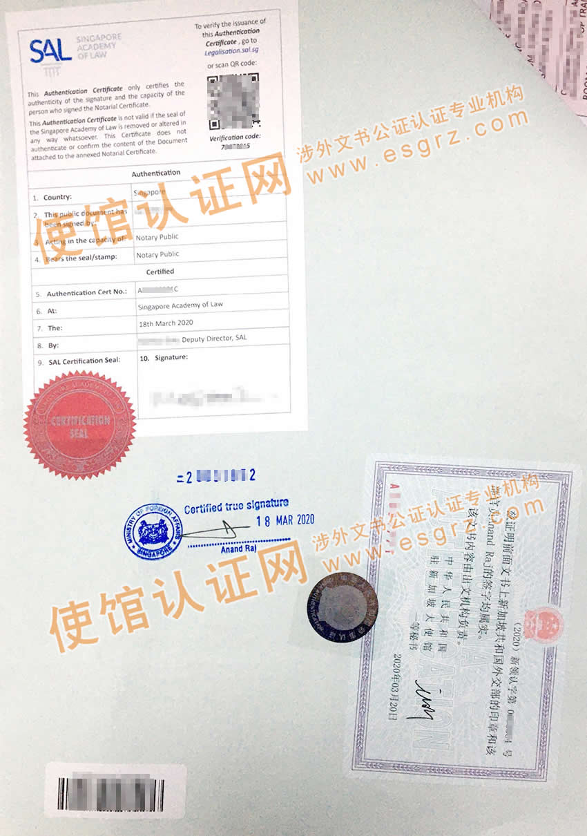 新加坡原产地证明公证认证用于中国使用样本