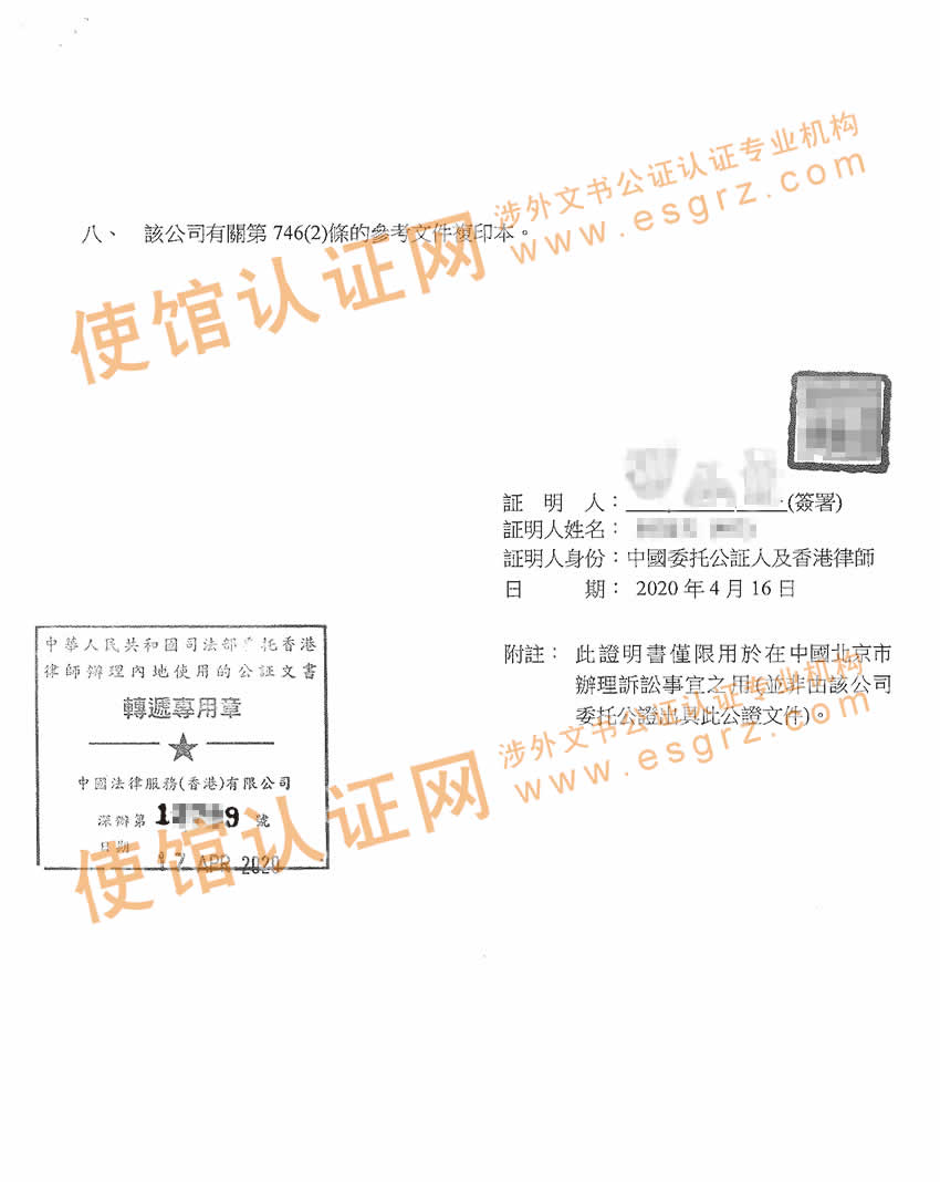 香港公司全套资料公证样本