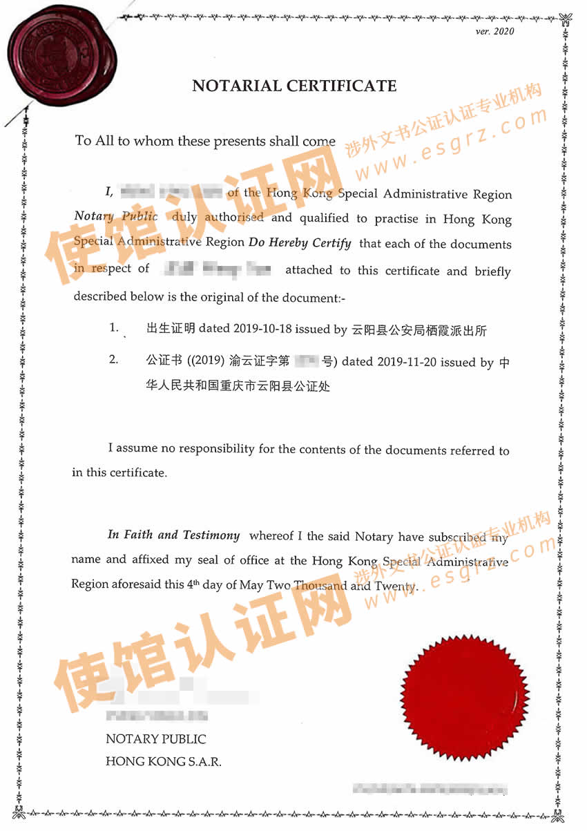 中国大陆派出所出具的出生证明用于移民英国要怎么办理公证认证？