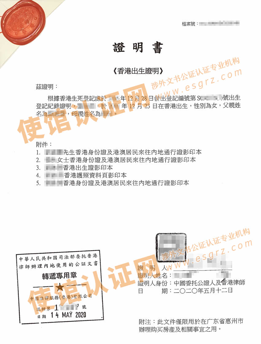 香港出生证公证用于国内买房