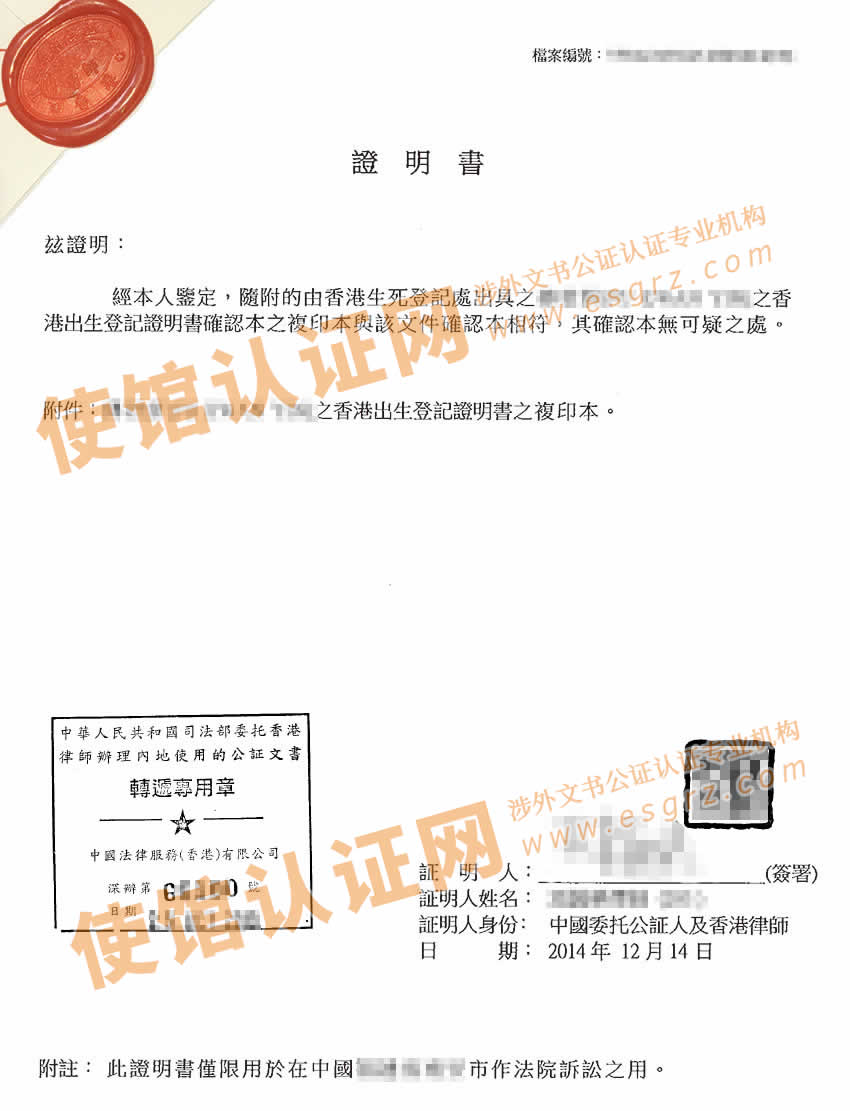 香港出生纸公证用于中国大陆法律诉讼争夺小孩抚养权