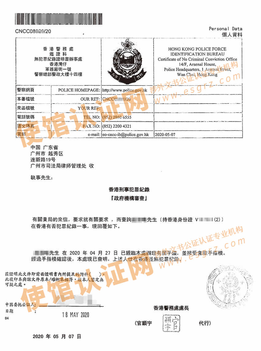 香港无犯罪纪录证明公证样本