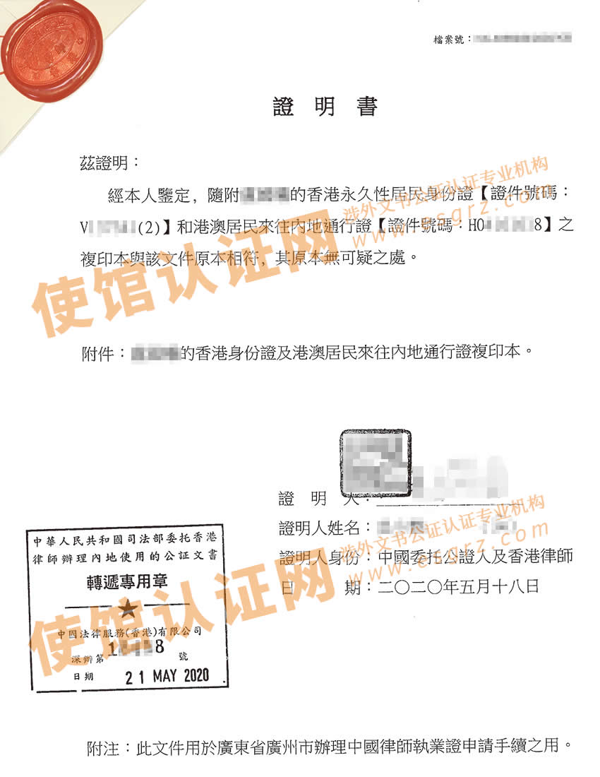 香港身份证回乡证公证样本