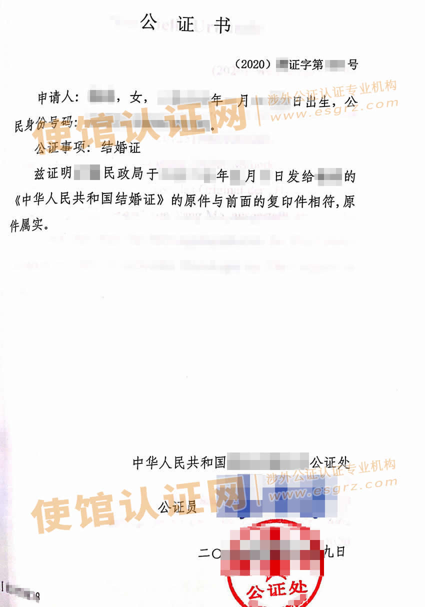中国结婚证使馆认证样本
