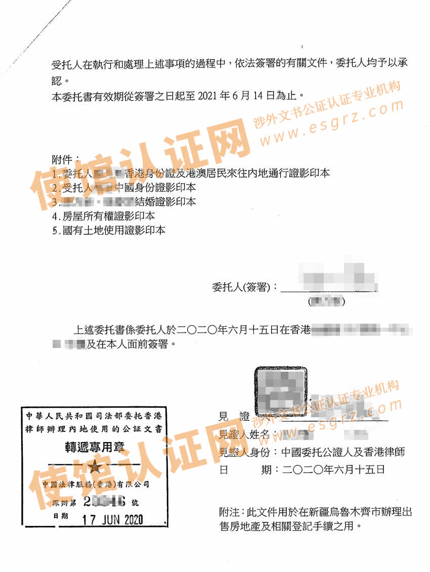 香港人士授权委托书公证用于内地新疆出售房产之用