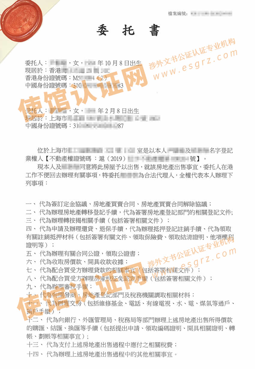 香港个人委托书公证样本
