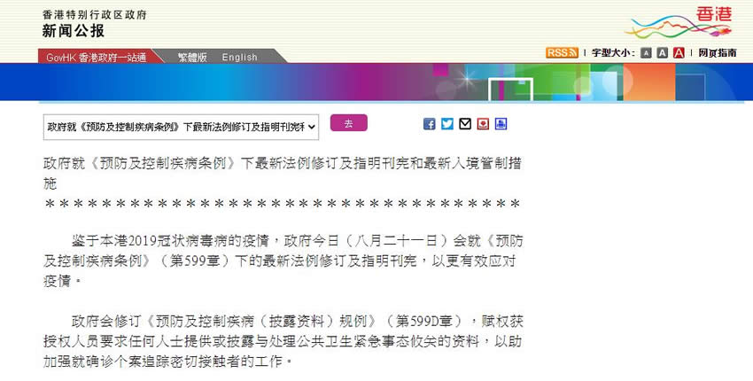 香港延长内地等人士入境强制检疫令措施至10月7日